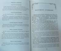 Испытай силу приправ и будешь здрав. Мифы и реальность — Иван Неумывакин, В. Н. Хрусталев #3