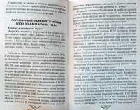 В боях за Поднебесную. Русский след в Китае — А. В. Окороков #4