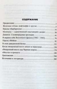 "Воздушные мосты" Третьего Рейха — А. Н. Заблотский, Р. И. Ларинцев #5