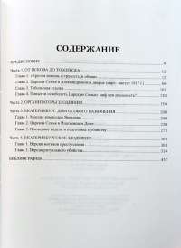 Крестный путь Царской Семьи. Екатеринбургская голгофа — Петр Мультатули #6