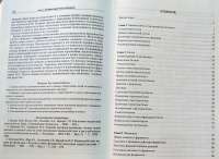 Биохимические основы жизнедеятельности человека: Учебное пособие для студентов вузов — Кутузова Нина Михайловна, Филиппович Юрий Борисович, Коничев Александр Сергеевич&nbsp; все, Севостьянова Галина Андреевна&nbsp; скрыть #6