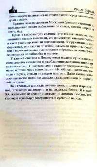 Древними тропами Подмосковья. История. Легенды. Предания — Вадим Бурлак #6