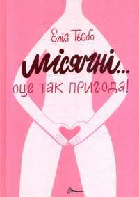 Книга Скотт Пілігрим. Том 3 — Брайан Ли О'Мэлли #1