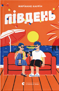 Книга Усі квіти Парижа — Сара Джио #1