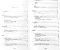 Начальный курс китайского языка. Часть 1 (Книга + CD ) — Т. П. Задоенко, Хуан Шуин #2