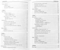 Начальный курс китайского языка. Часть 1 (Книга + CD ) — Т. П. Задоенко, Хуан Шуин #3