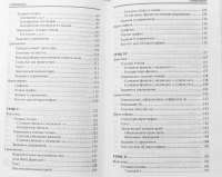 Начальный курс китайского языка. Часть 1 (Книга + CD ) — Т. П. Задоенко, Хуан Шуин #4
