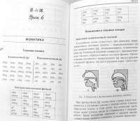 Начальный курс китайского языка. Часть 1 (Книга + CD ) — Т. П. Задоенко, Хуан Шуин #8