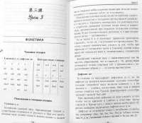 Начальный курс китайского языка. Часть 1 (Книга + CD ) — Т. П. Задоенко, Хуан Шуин #10