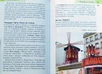 Париж. Путеводитель. Berlitz Pocket Guide. Фаир #4