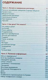 Английский язык. Телефонный разговорник / Phone Conversation in English — И. А. Газиева #2