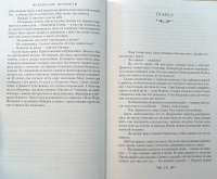 Искушение временем. Книга 1. Не ангел — Пенни Винченци #3