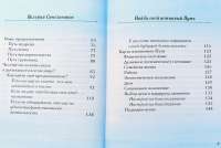 Найди свой истинный путь — Валерий Синельников #6