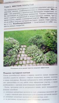 Садовые дорожки — Т. Д. Шиканян #4
