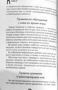 Азбука бильярда для начинающих — Тимофей Васильевич  Шнуровозов #4