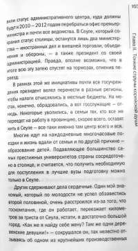 Корея и корейцы. О чем молчат путеводители — Олег Кирьянов #4