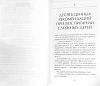 О воспитании детей, которые плюются едой   — Эндрю Фуллер #6