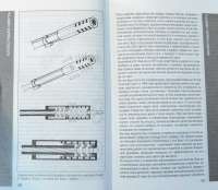 Уникальное и парадоксальное стрелковое оружие — А. Н. Ардашев, С. Л. Федосеев #4