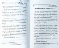 Откровения Ангелов-Хранителей. Пирамиды - космодром инопланетян — Ренат Гарифзянов, Любовь Панова #4