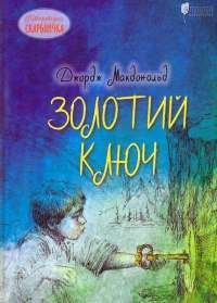 Книга «Перехресні стежки» – Иван Франко — Иван Франко #1