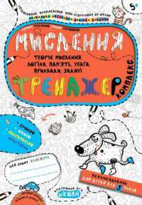 Книга Мислення. Комплекс — Василий Федиенко, Галина Дерипаско #1