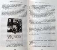 Война. Мифы СССР. 1939-1945 — Владимир Мединский #4