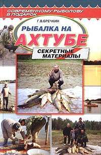 РЫБАЛКА НА АХТУБЕ — БРЕЧКИН Г.В.