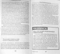 У меня растет дочка! Как воспитать истинную женщину — Ян и Мэри Грант #4