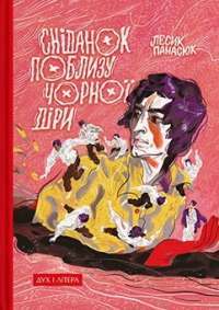 Повільна людина — Микола Леонович #1