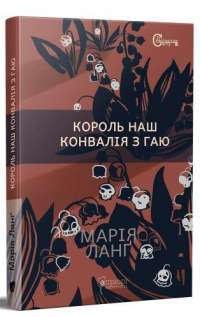 Книга «Перехресні стежки» – Иван Франко — Иван Франко #1