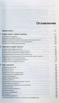 Рефакторинг.Улучшение существующего кода — Мартин Фаулер #2