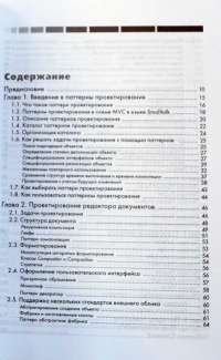 Приемы объектно-ориентированного проектирования. Паттерны проектирования — Э. Гамма, Р. Хелм, Р. Джонсон, Дж. Влиссидес #2