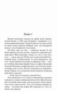 Пятнадцать жизней Гарри Огаста — Клэр Норт разворот 1