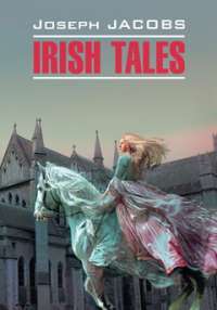 Irish Tales / Ирландские сказки — Joseph Jacobs