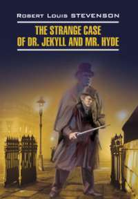 The Strange Case of Dr. Jekyll and Mr. Hyde / Странная история доктора Джекила и мистера Хайда — Роберт Льюис Стивенсон