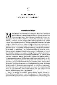 Чому Азії вдалося — Джо Стадвелл 2