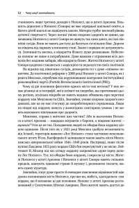 Чому Азії вдалося — Джо Стадвелл 3