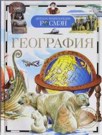 География — Т. В. Степанова