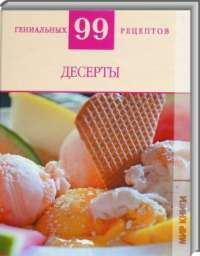 Десерты