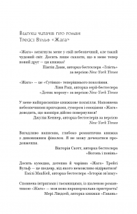 Книга Кров і попіл. Книга 1. Із крові й попелу — Дженнифер Арментроут #2