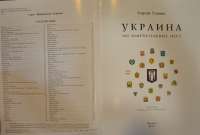 Украина. 100 замечательных мест — Сергей Удовик #2