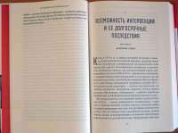 Разворот книги Историческая неизбежность? Ключевые события Русской революции — Энтони Брентон #1