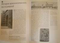 Месопотамия. Колыбель человечества — Кьяра Децци Бардески #2