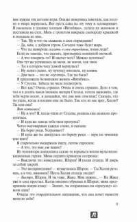 Простые смертные — Дэвид Митчелл #4