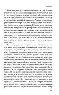 Книга Стальная воля. Как закалить свой характер — Том Карп разворот 3