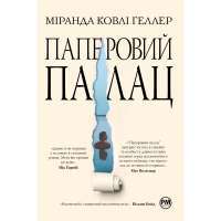 Книга Ехопраксія — Питер Уоттс #1