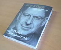 Книга Хочу и буду. Принять себя, полюбить жизнь и стать счастливым — Михаил Лабковский cover
