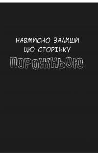 Знищ цей щоденник — Кері Сміт #4