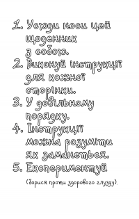 Знищ цей щоденник — Кері Сміт #3