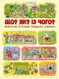 Книга Шоколад, склянка, виделка, джинси — Геннадий Меламед #1